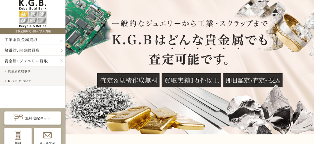 KGB公式サイト