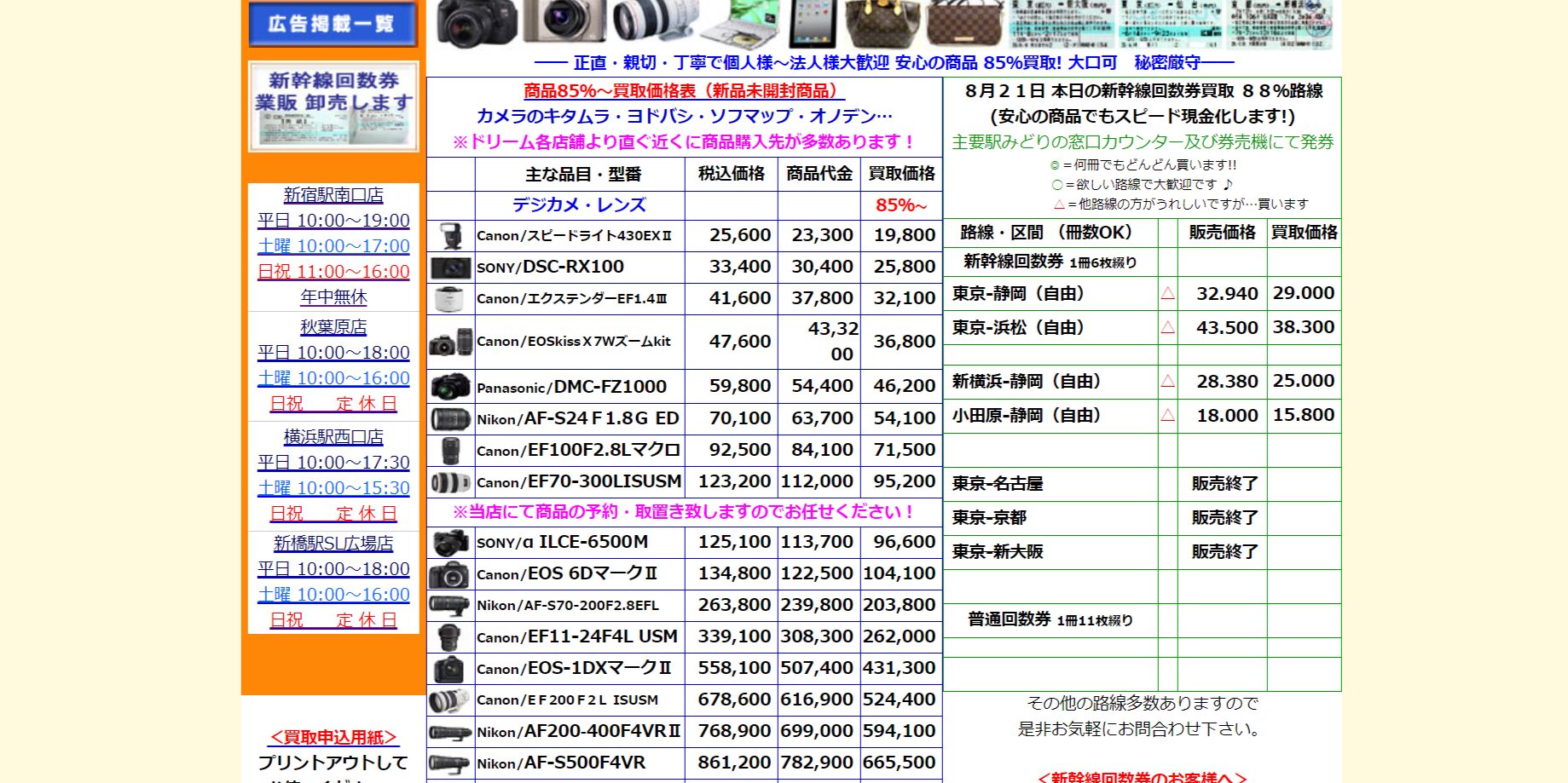 ドリームチケット公式サイトトップページ