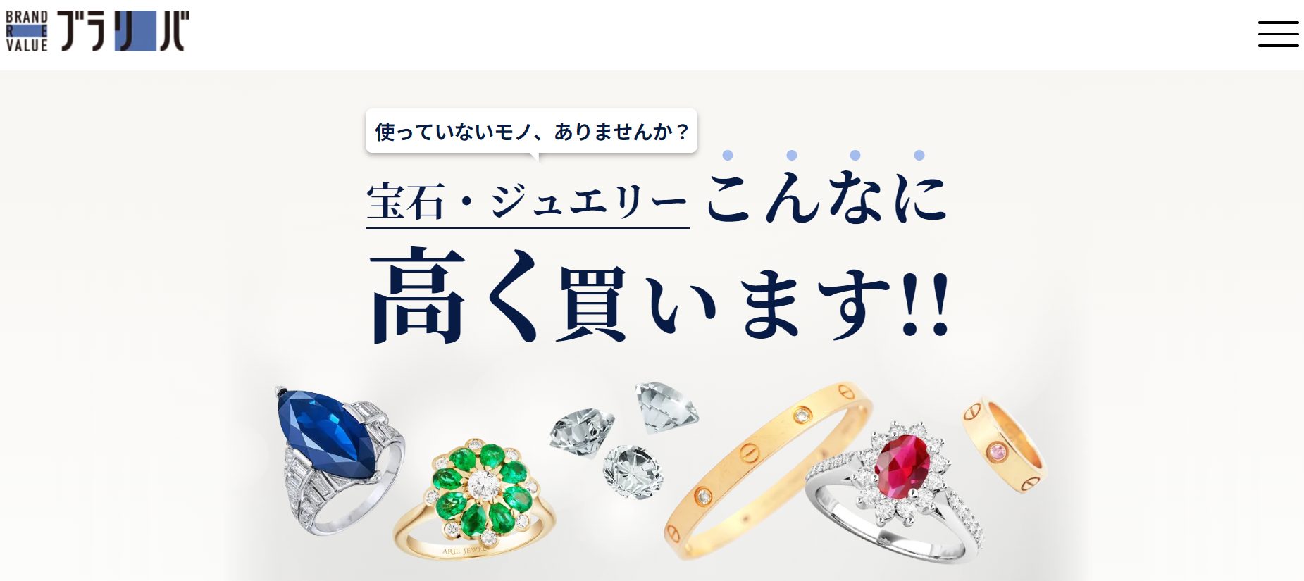ブランドリバリュー公式サイト