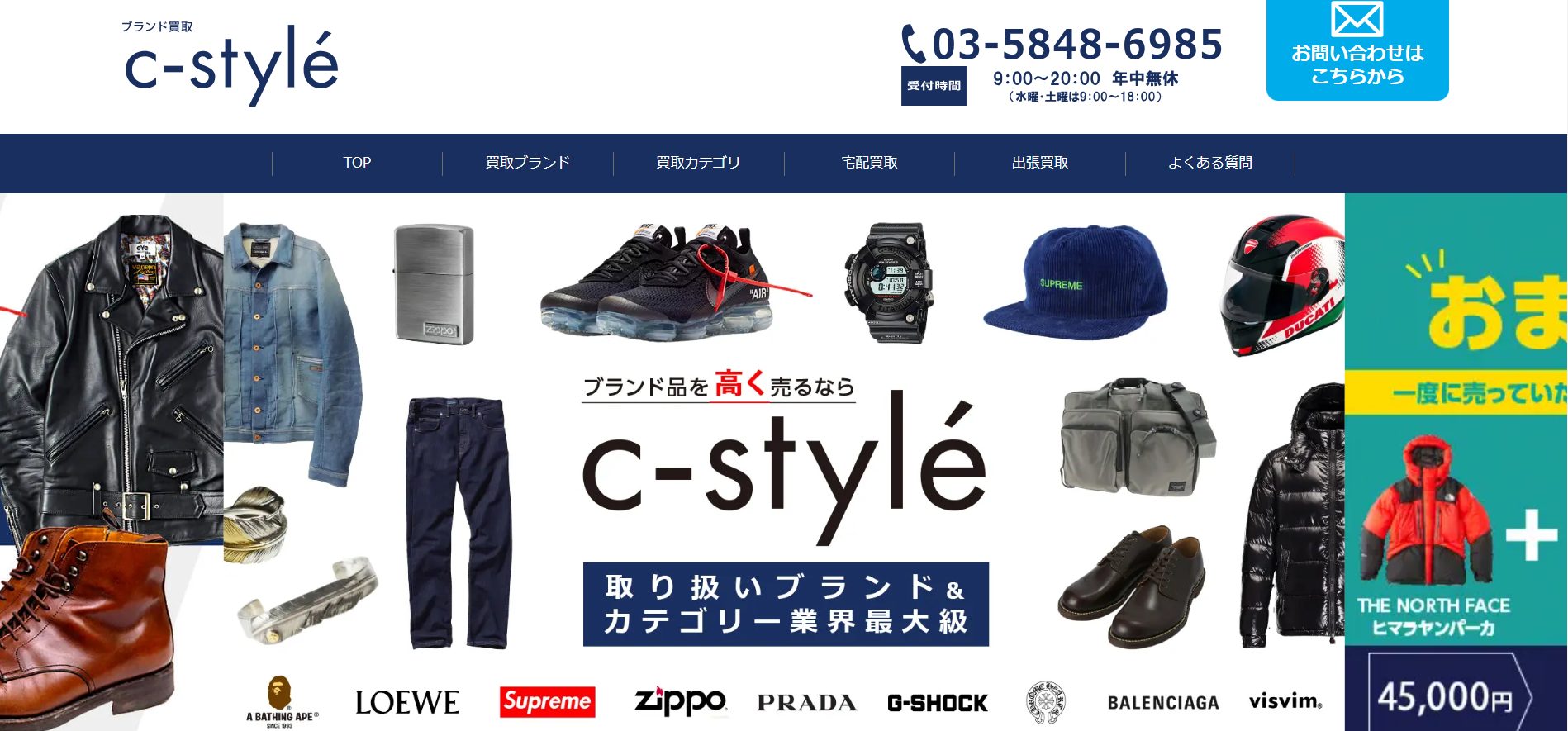 c-styleのHP画像