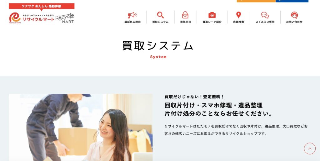 リサイクルマート 熊本戸島店