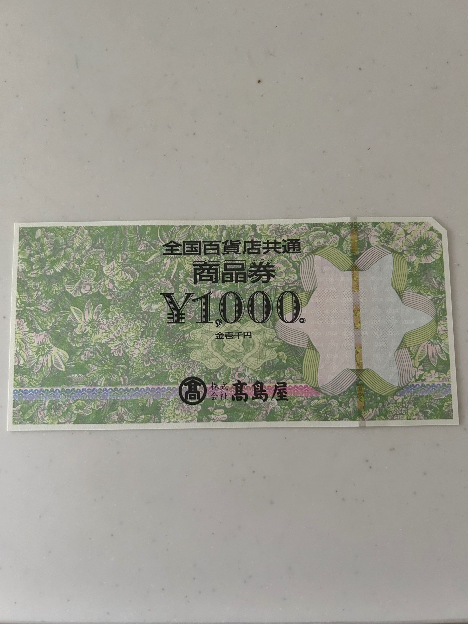 全国百貨店共通商品券