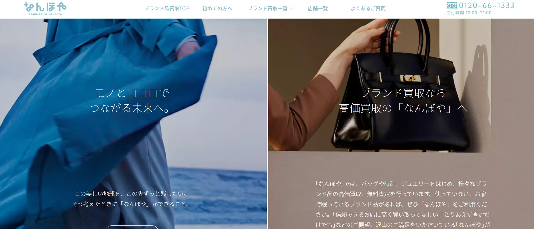 なんぼや公式サイトトップページ