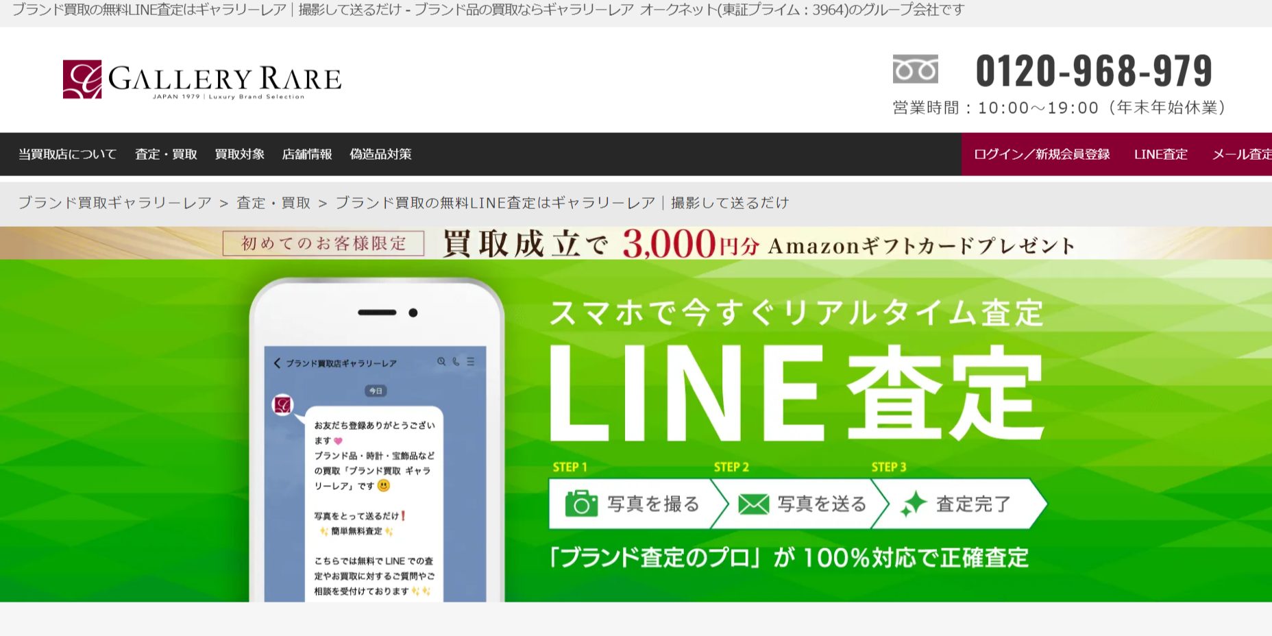 ギャラリーレアのHP画像