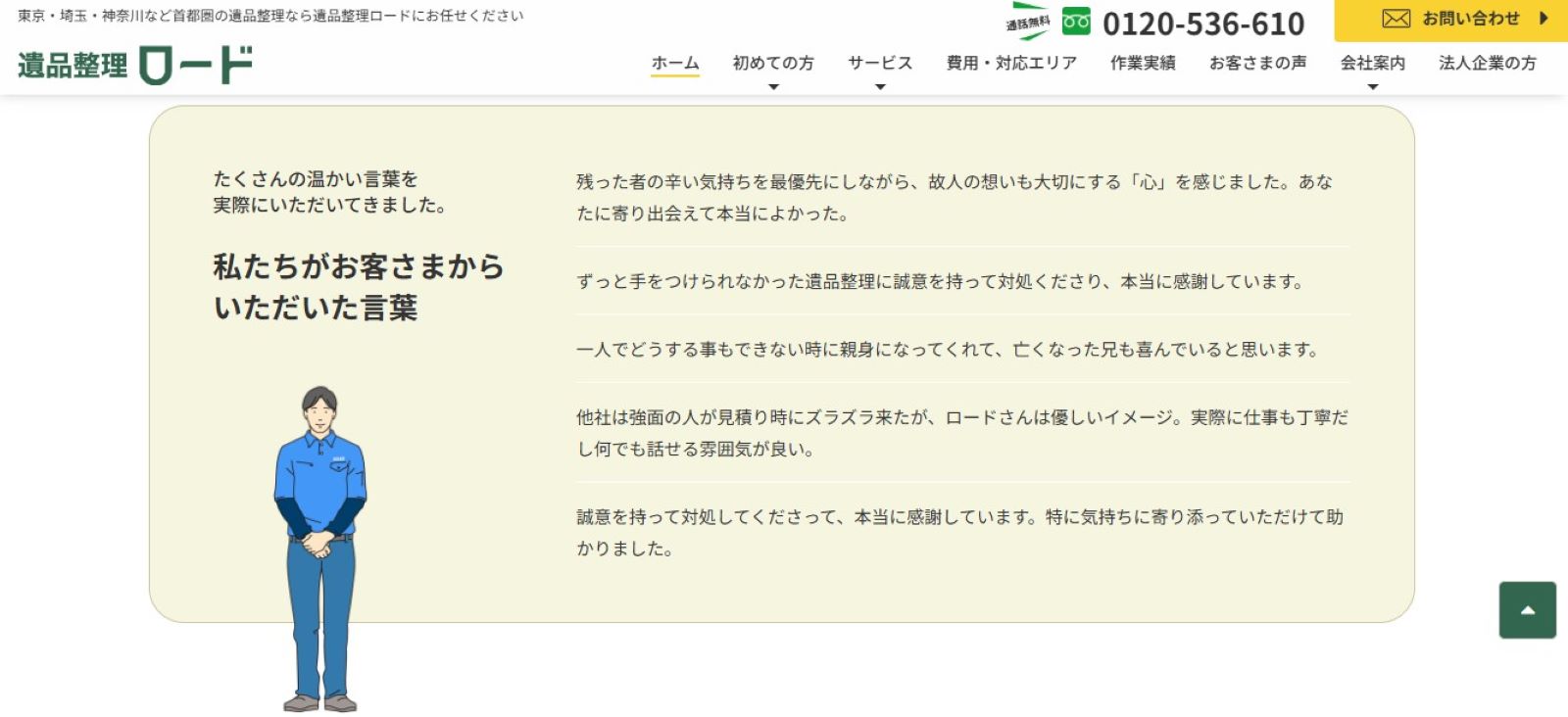 遺品整理ロード