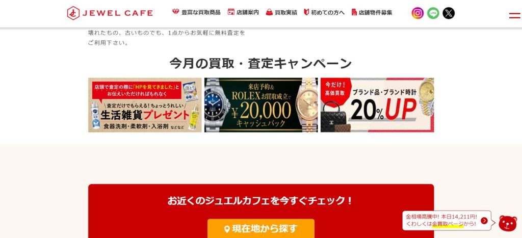 ジュエルカフェ公式サイトの画像