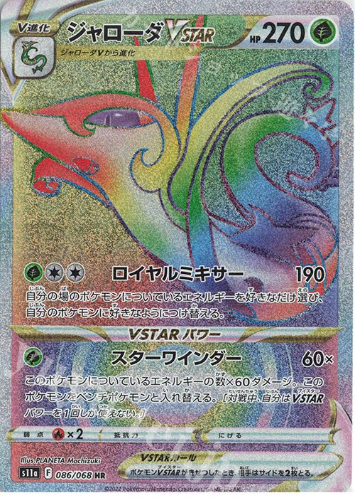 HR ジャローダVSTARの画像