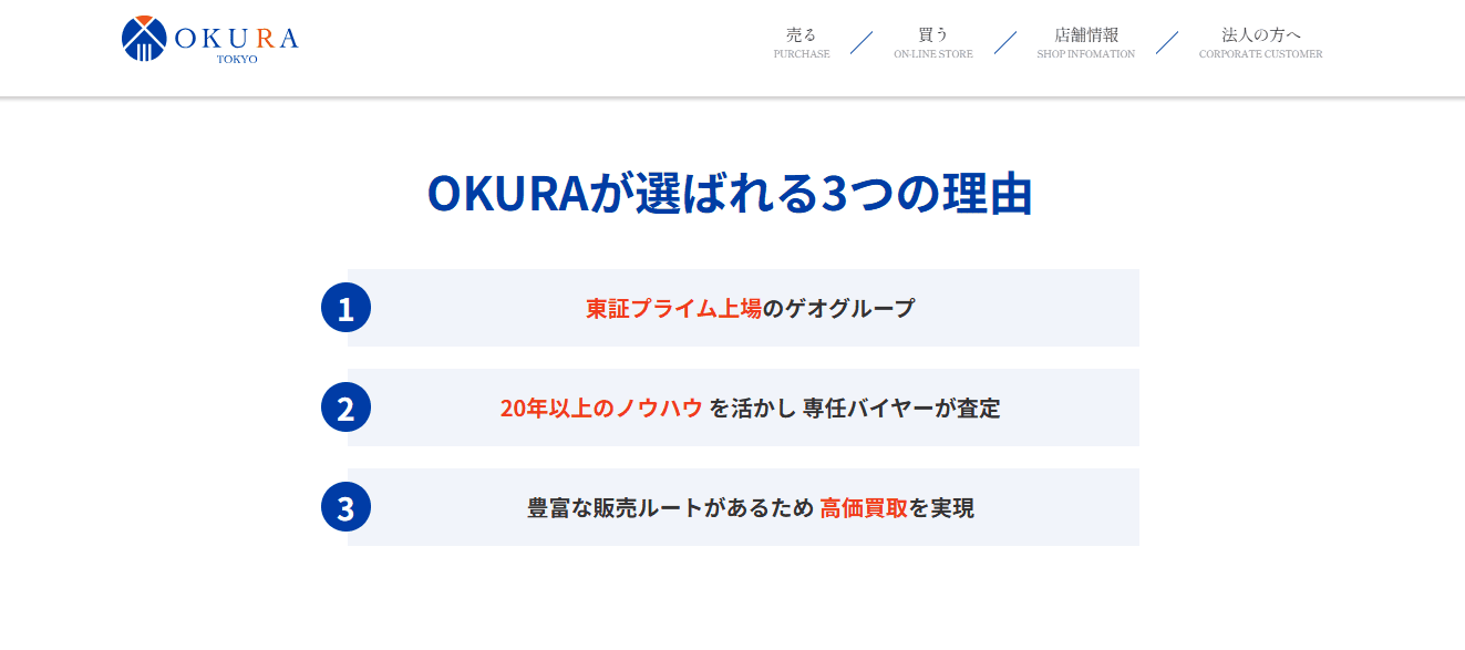 おお蔵のHP画像