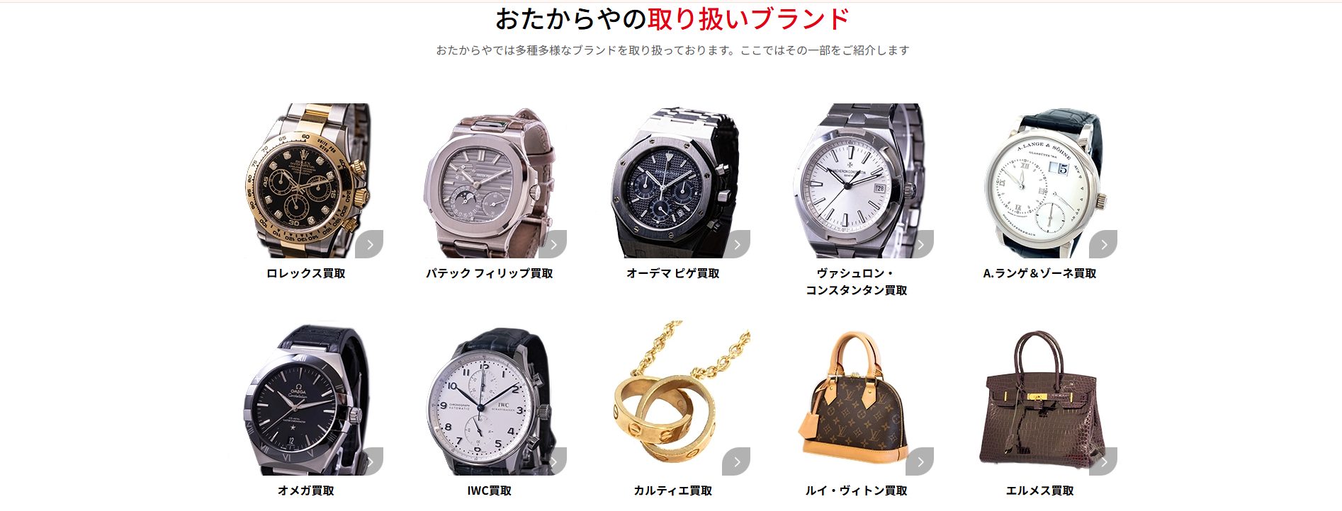 おたからやのHP画像