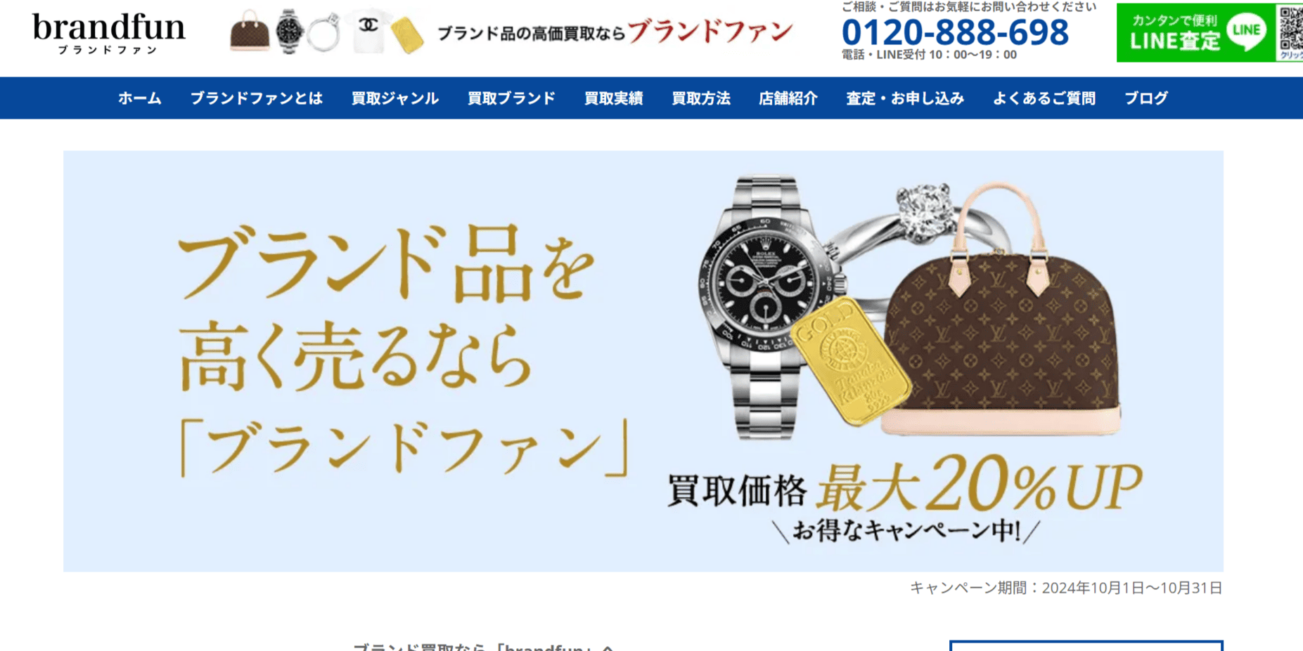 ブランドファンのサイト画像