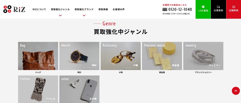 PawnShop RIZトップページ