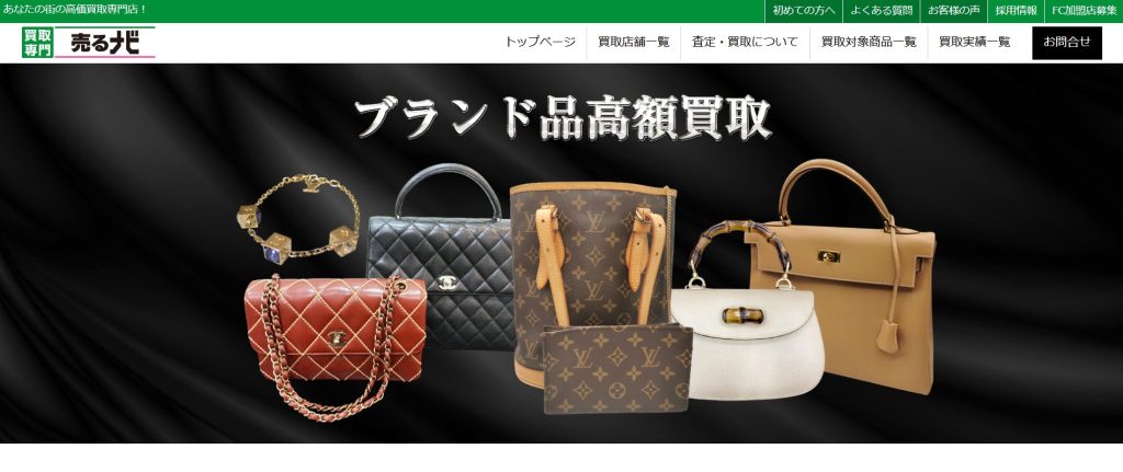 売るナビ トップページ