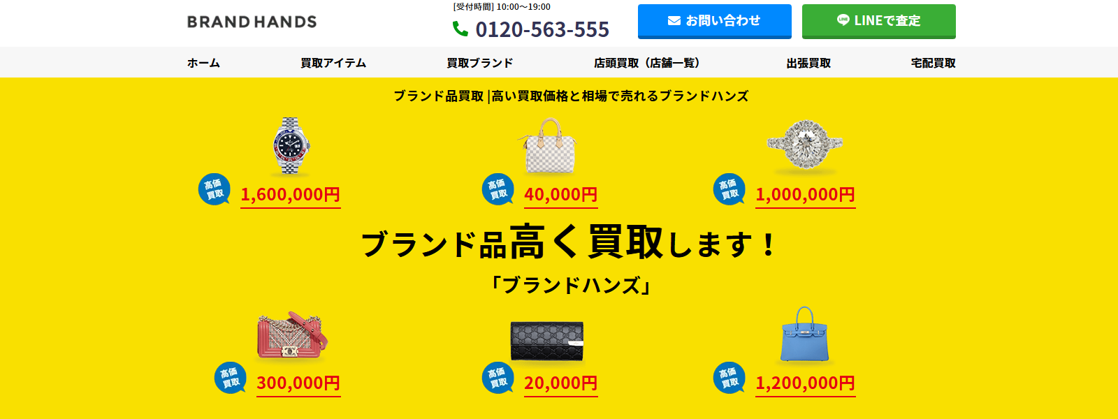 ブランドハンズ吹田江坂店の公式サイト