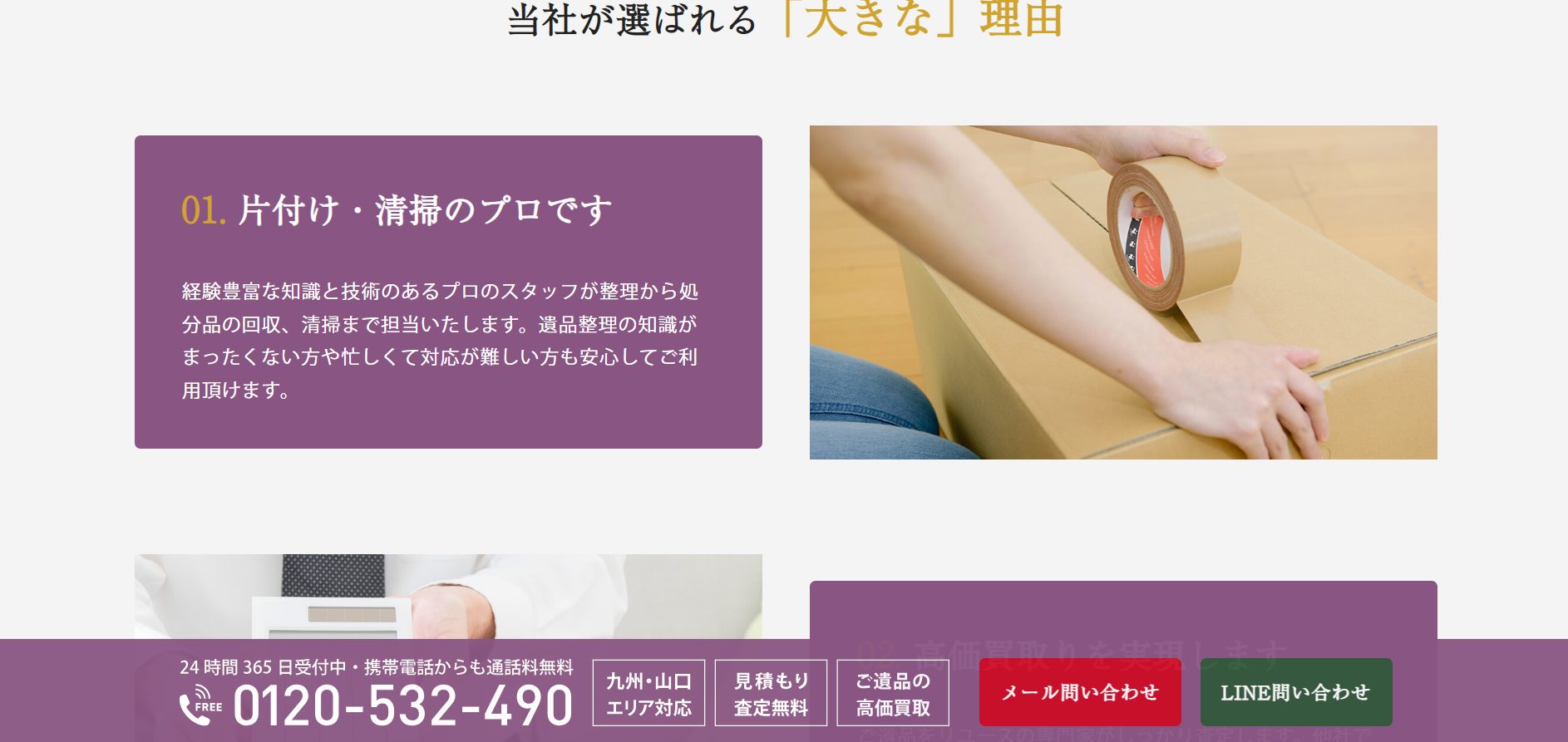 遺品整理のはんにたの公式サイト