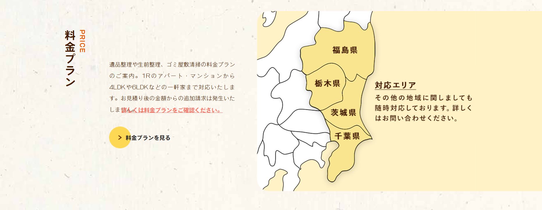 朝日ネットクリーンのサイトの画像