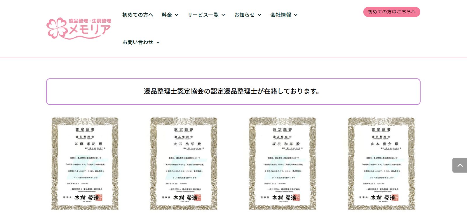 遺品整理・生前整理メモリアのHP画像