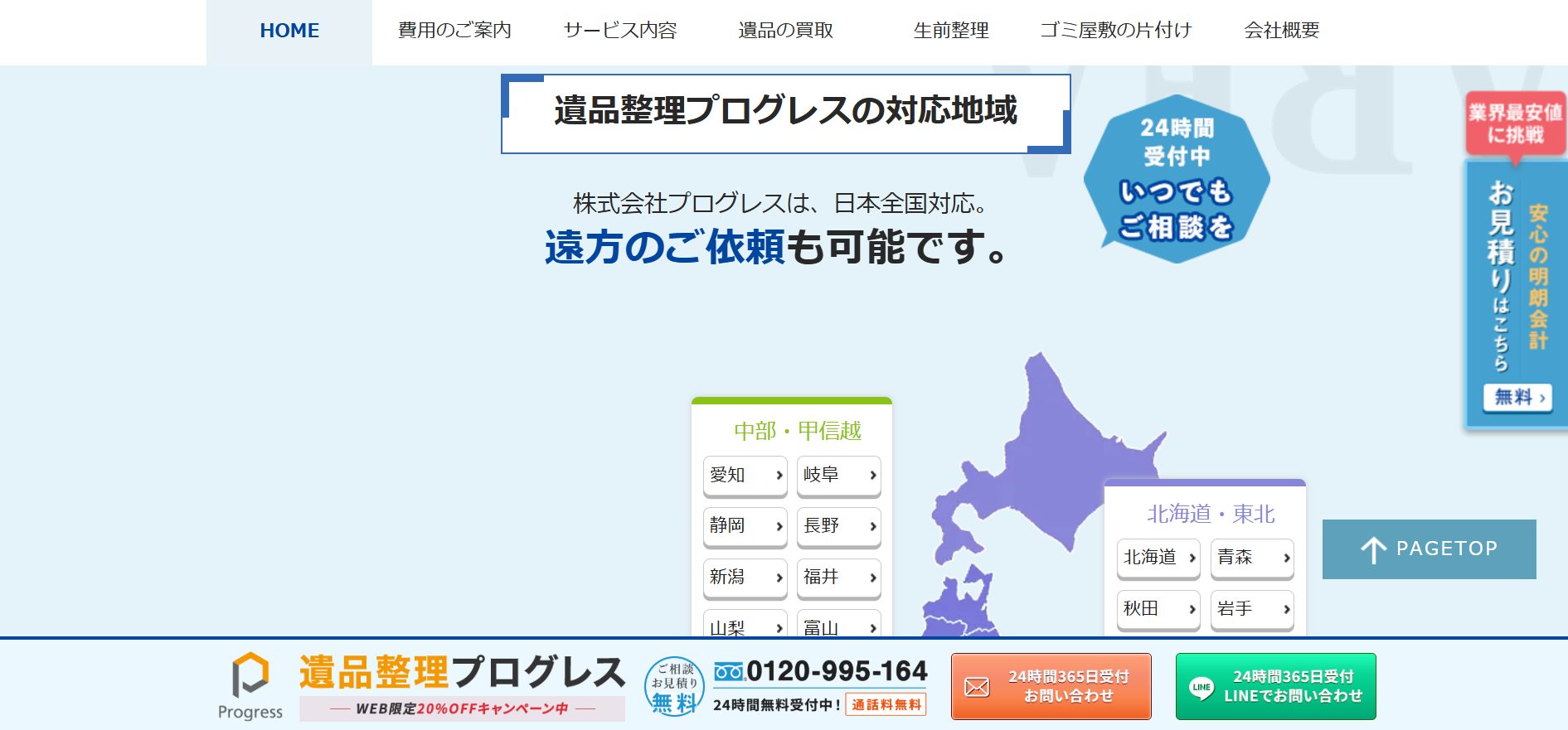 プログレスのサイトの画像