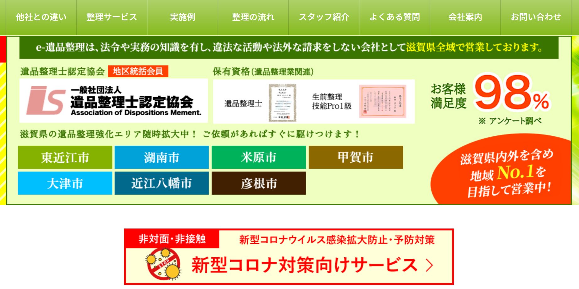 e-遺品整理の公式サイト