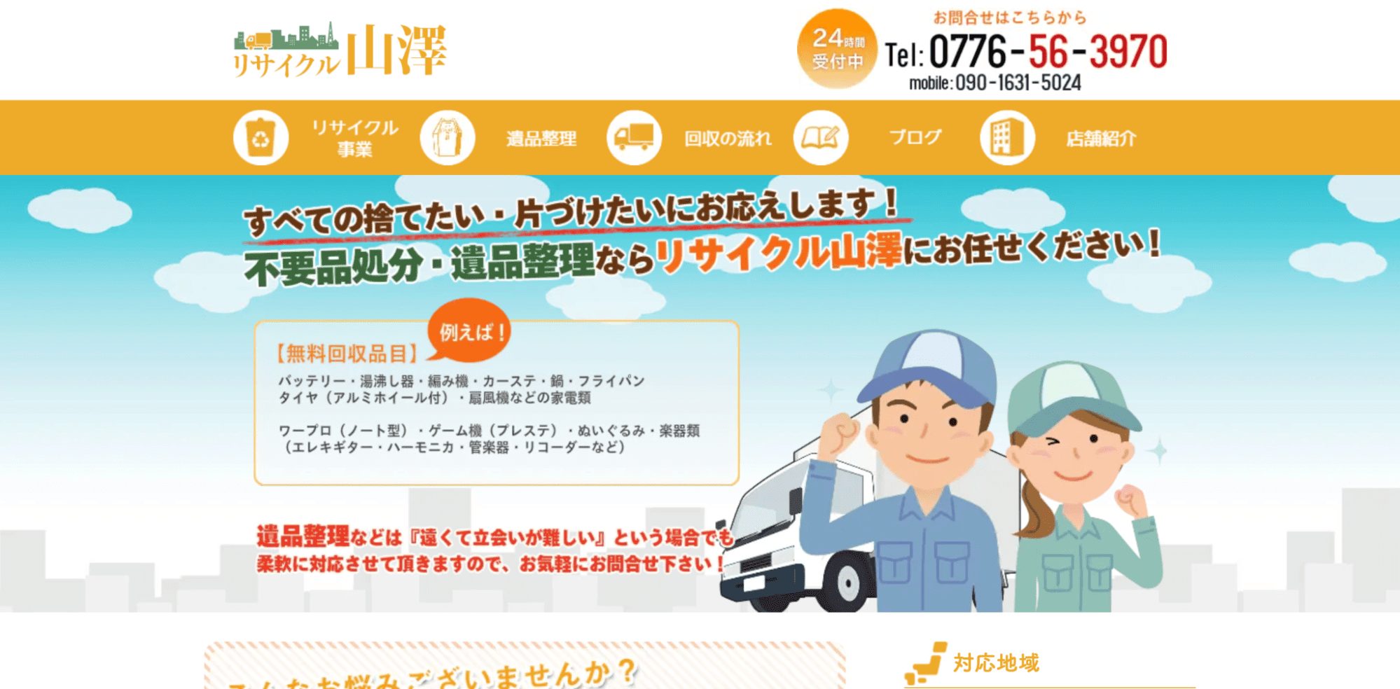 リサイクル山澤