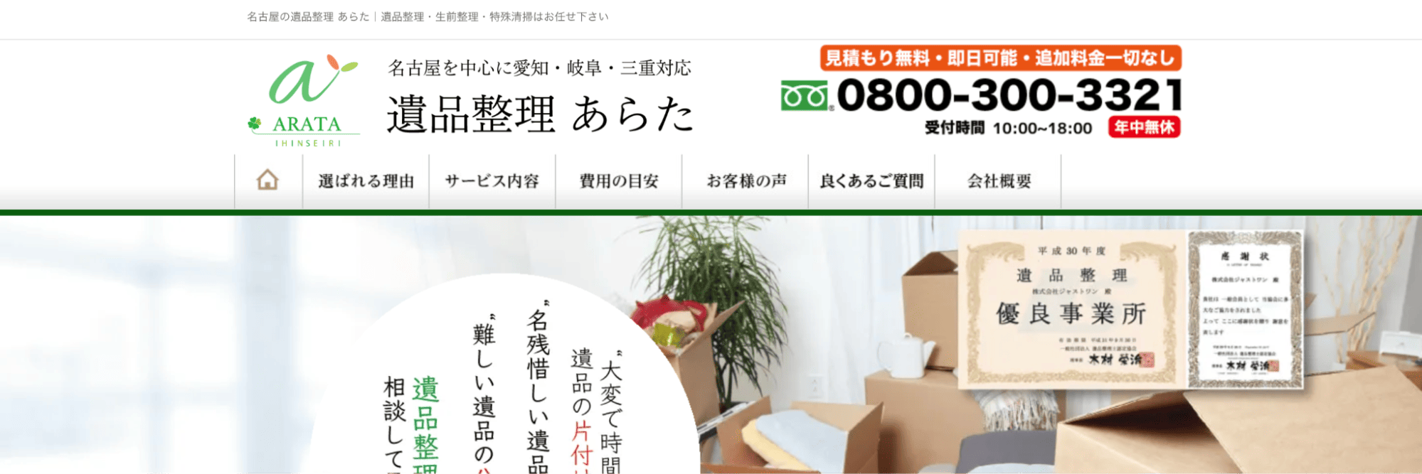 遺品整理あらた公式