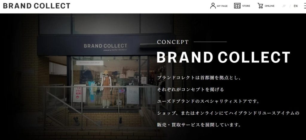 ブランドコレクト