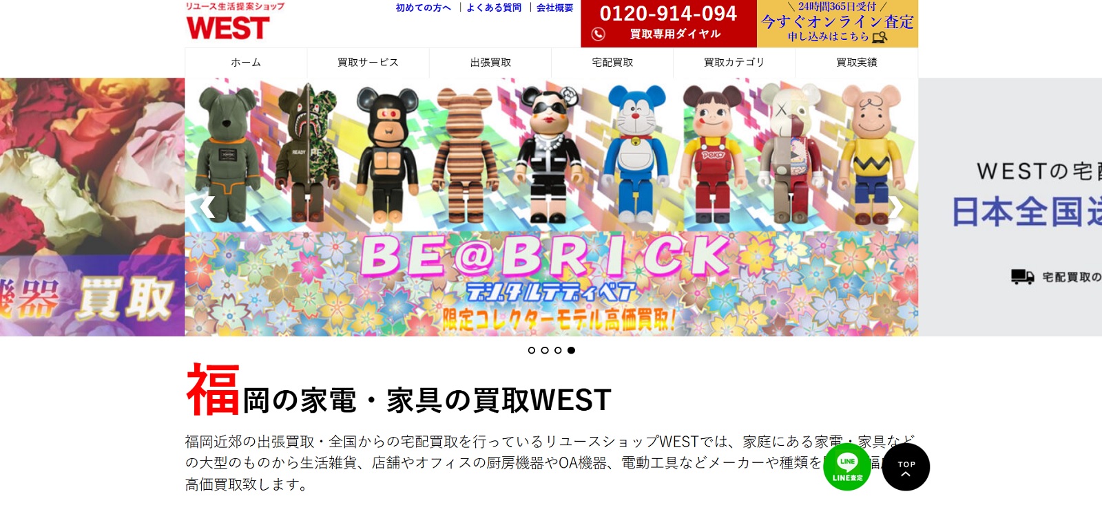 リサイクルショップWEST