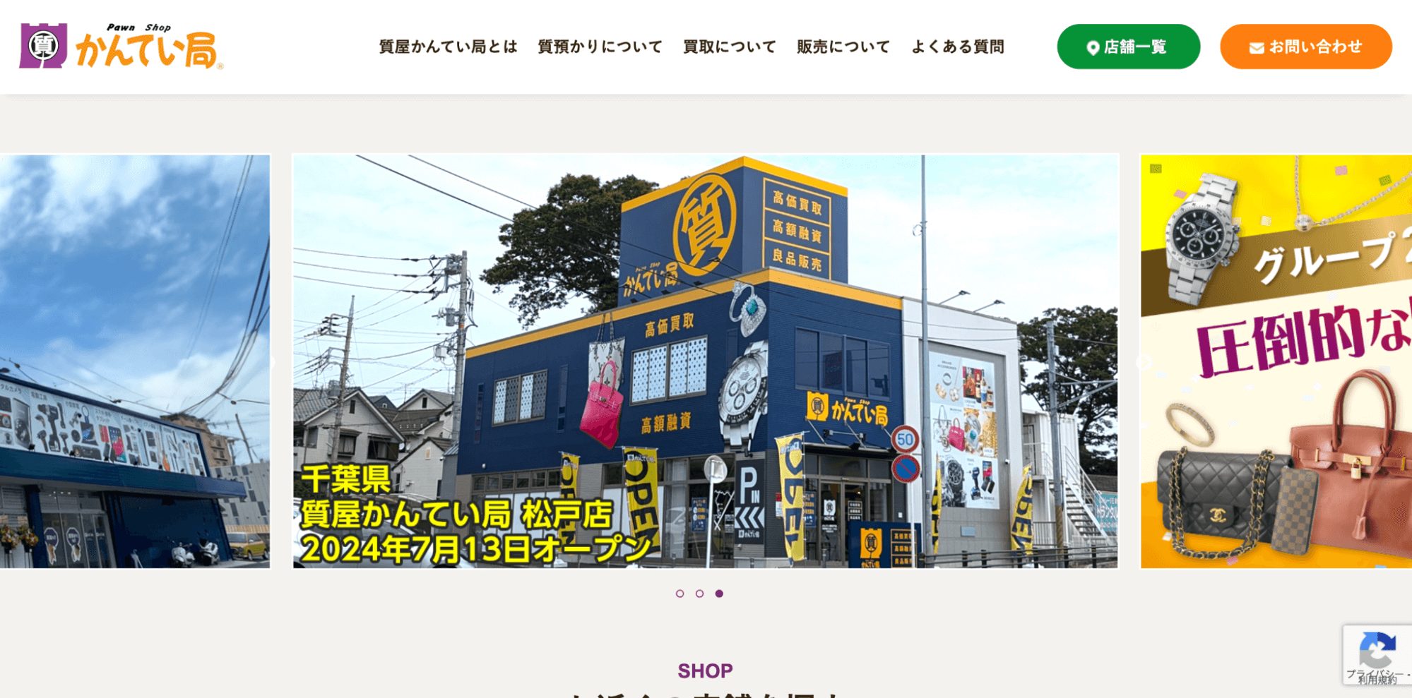 質屋かんてい局 横浜港南店の店舗画像