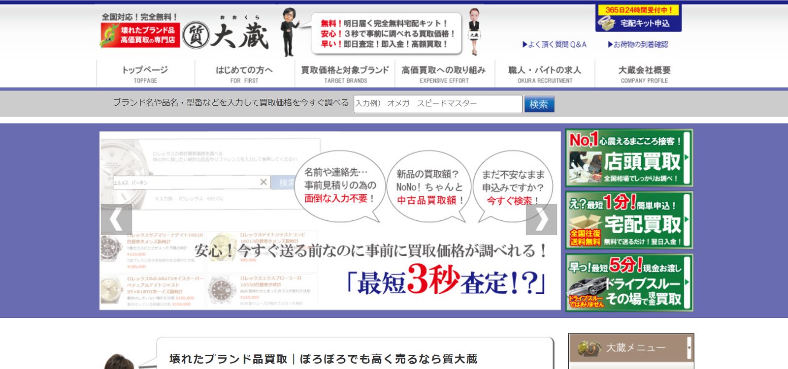 質大蔵公式サイトの画像