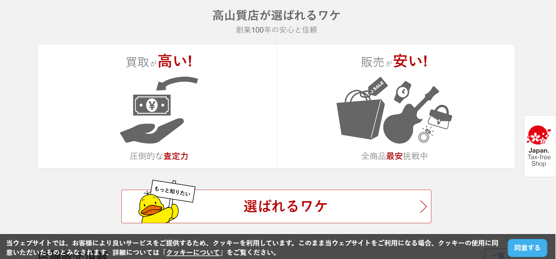 髙山質店のHP画像