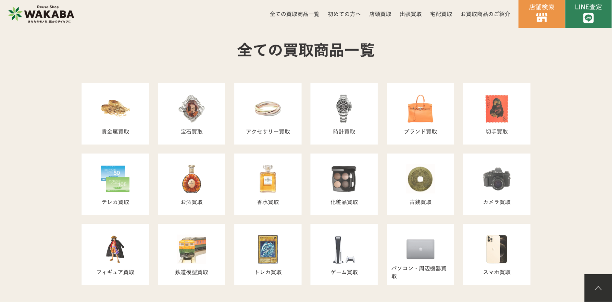 わかばのHP画像