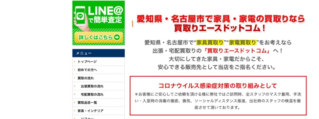 買取りエースドットコム硬式サイトトップページ