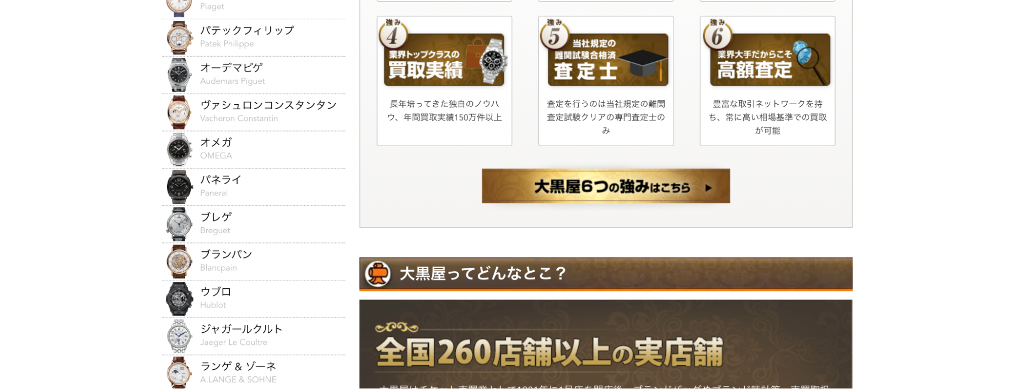 大黒屋のサイトの画像