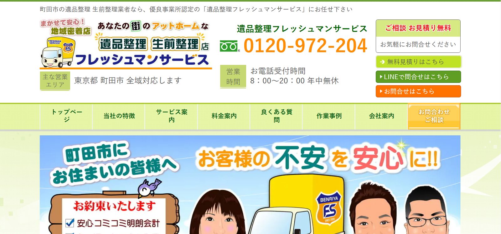 フレッシュマンサービスのサイトの画像