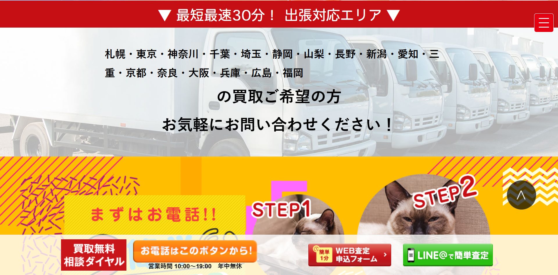 買取屋さんグループ公式サイトの画像