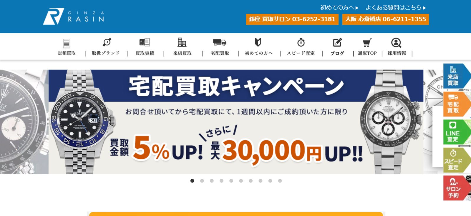 GINZA RASINのHP画像