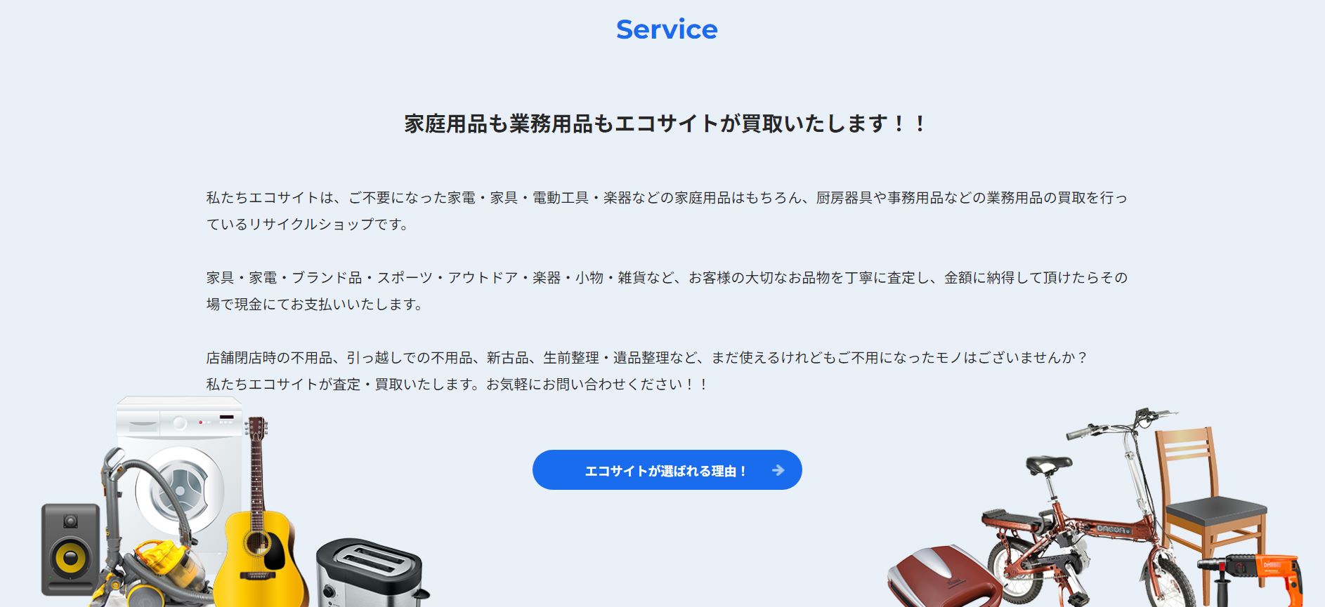 エコサイト