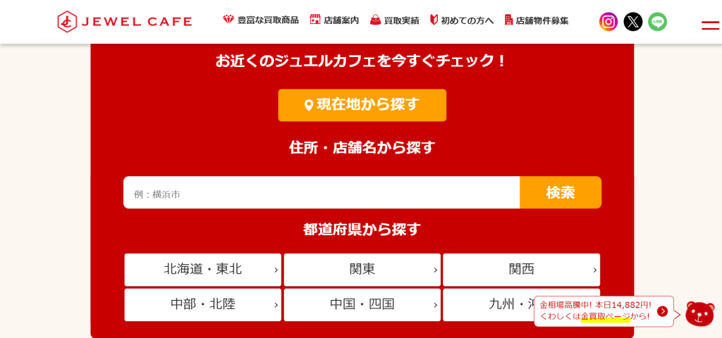 ジュエルカフェのトップページ