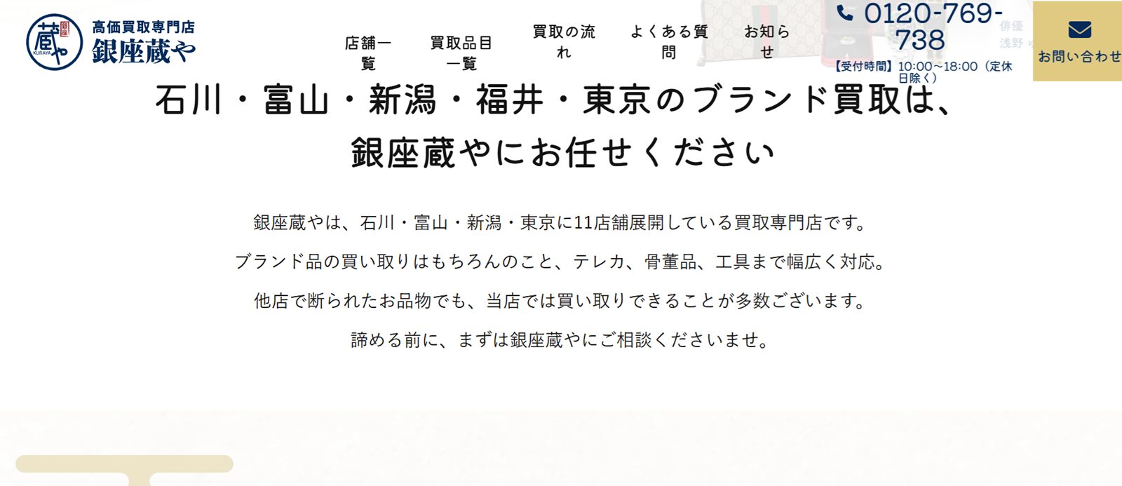 銀座蔵や東金沢店