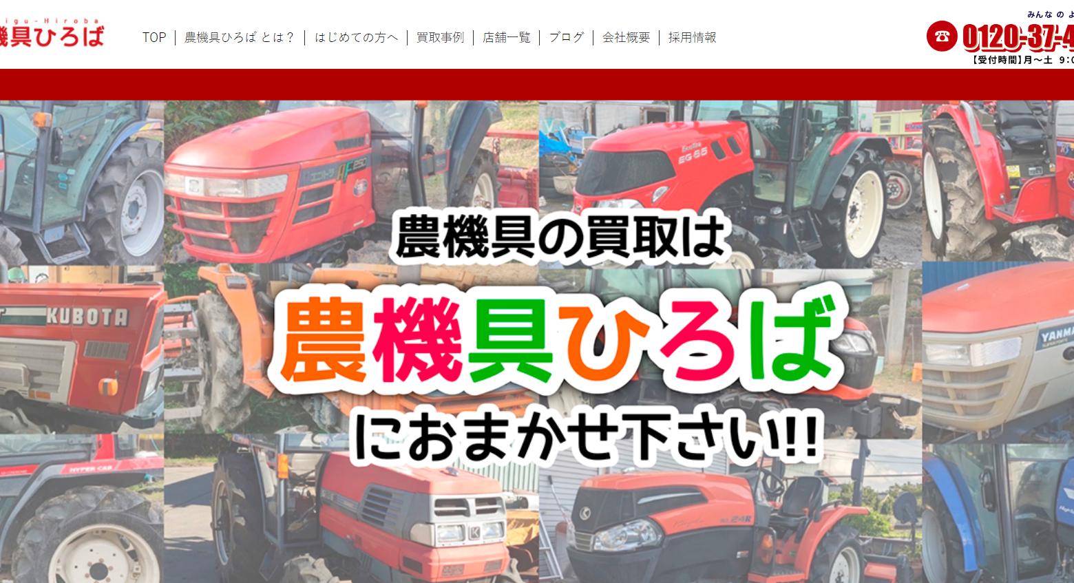 農機具ひろばの公式サイトトップページ