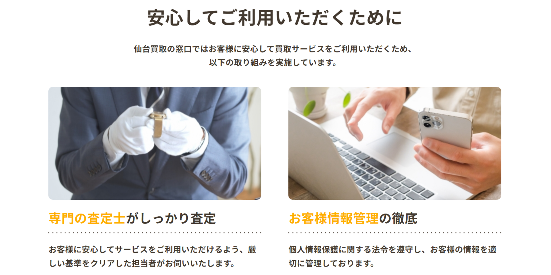 仙台買取の窓口の公式サイト画像