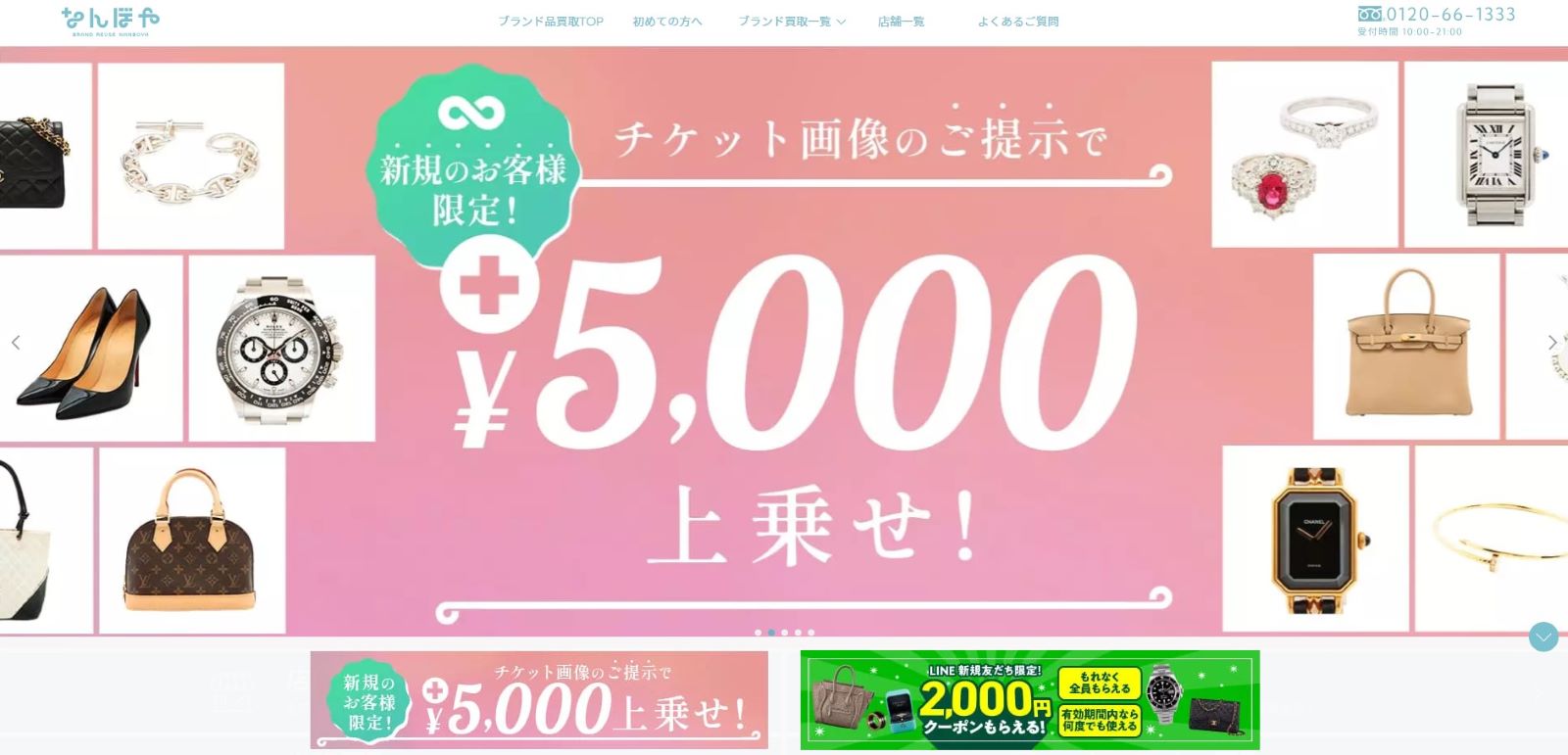 なんぼや公式サイトトップページ