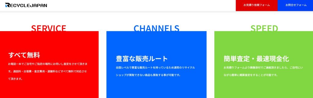大阪リサイクルジャパン