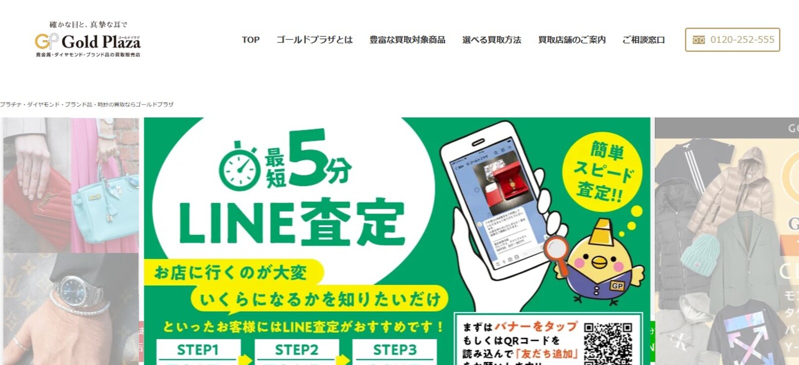 ゴールドプラザサイト画像