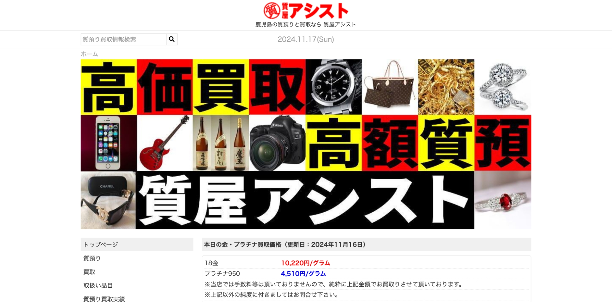 質屋アシスト公式サイトの画像