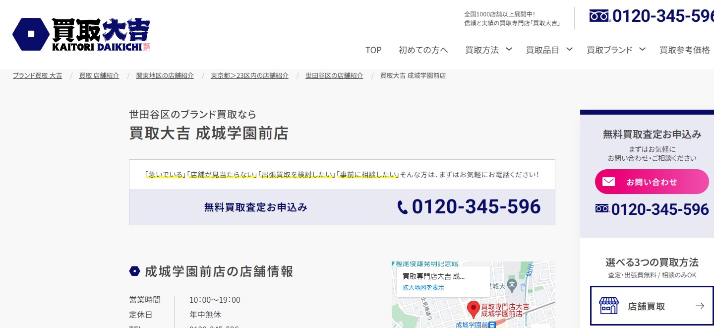 買取大吉のサイト画像
