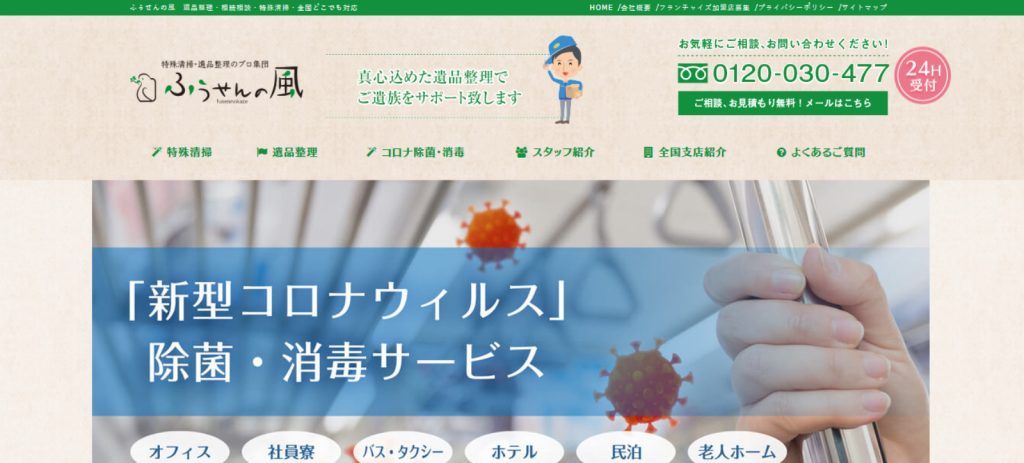 ふうせんの風トップページ