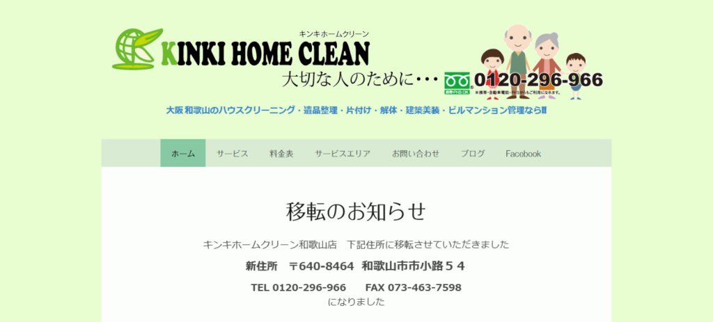 キンキホームクリーントップページ