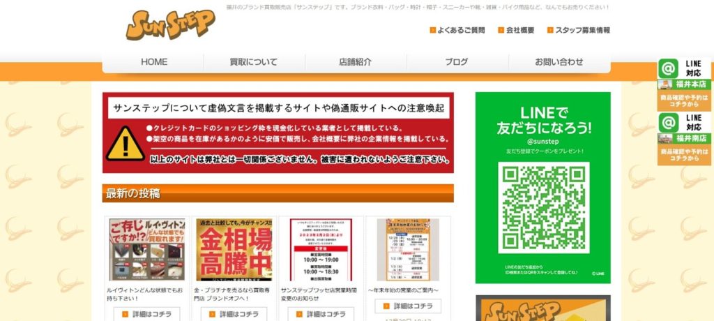 サンステップ トップページ