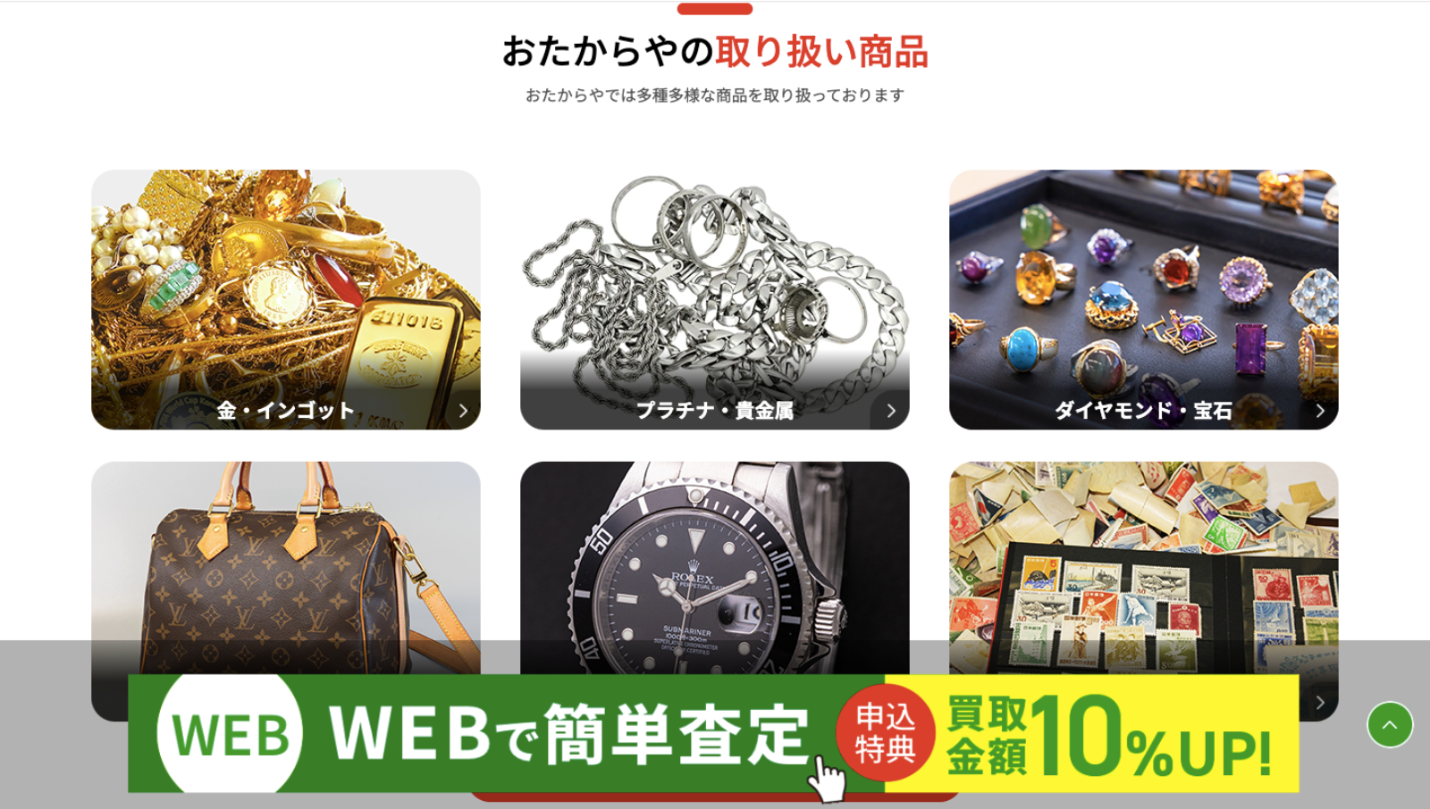 おたからや 銀座本店の公式サイト