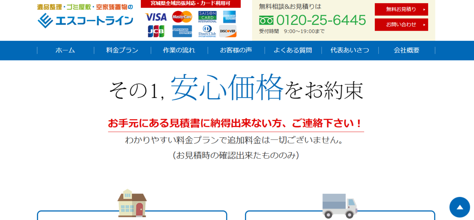 エスコートラインのHP画像